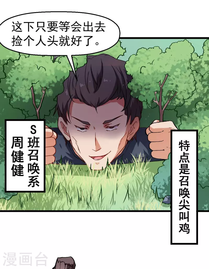 第87话 我真的很能打-第89话