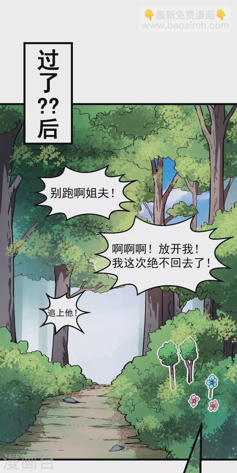 第93话 路见不平一声吼-第95话