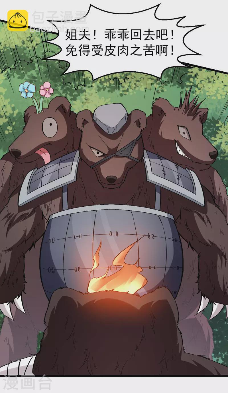 第93话 路见不平一声吼-第95话