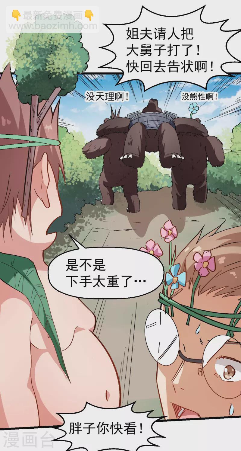 第93话 路见不平一声吼-第95话