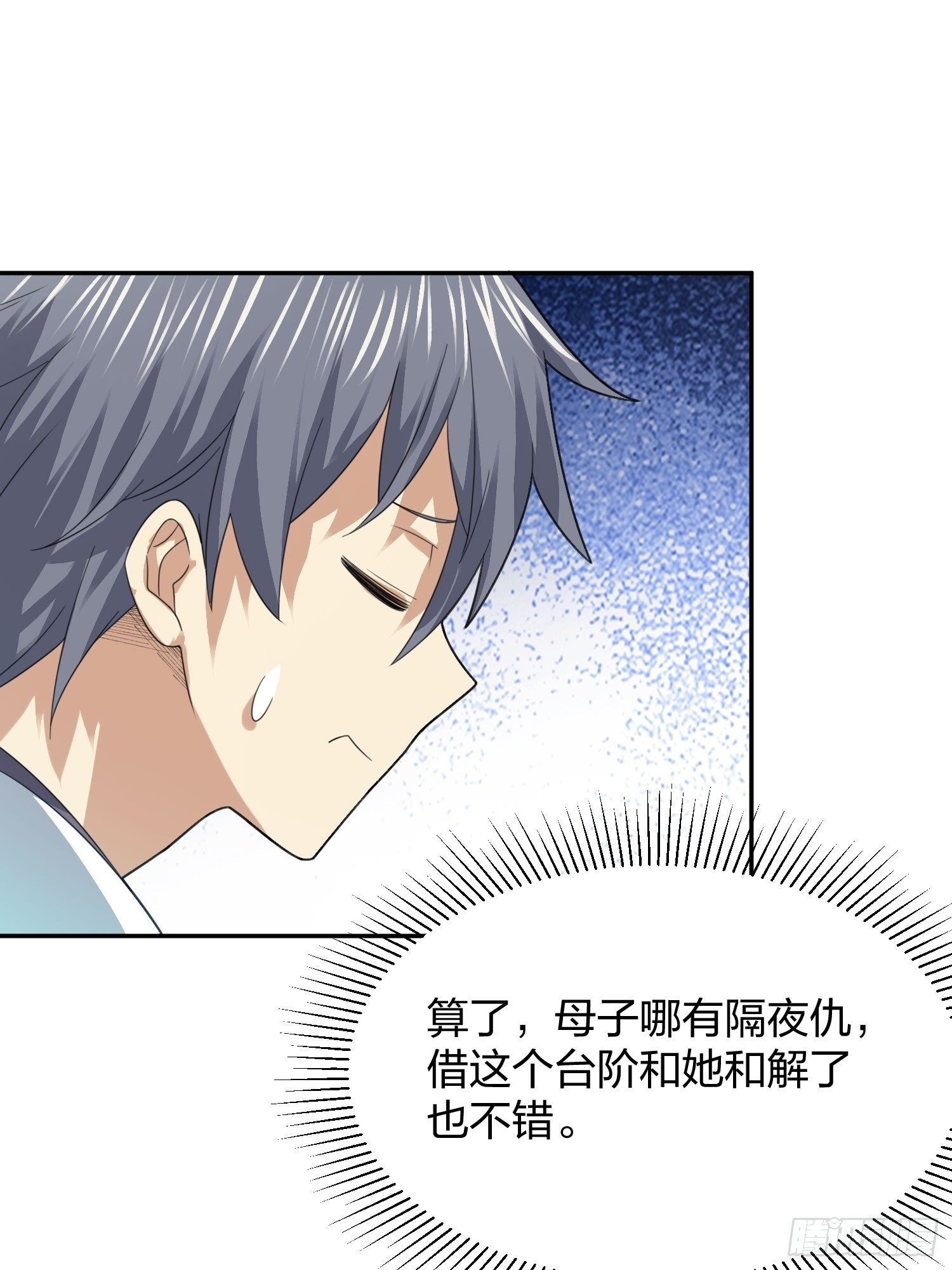 母子哪有隔夜仇-第103话