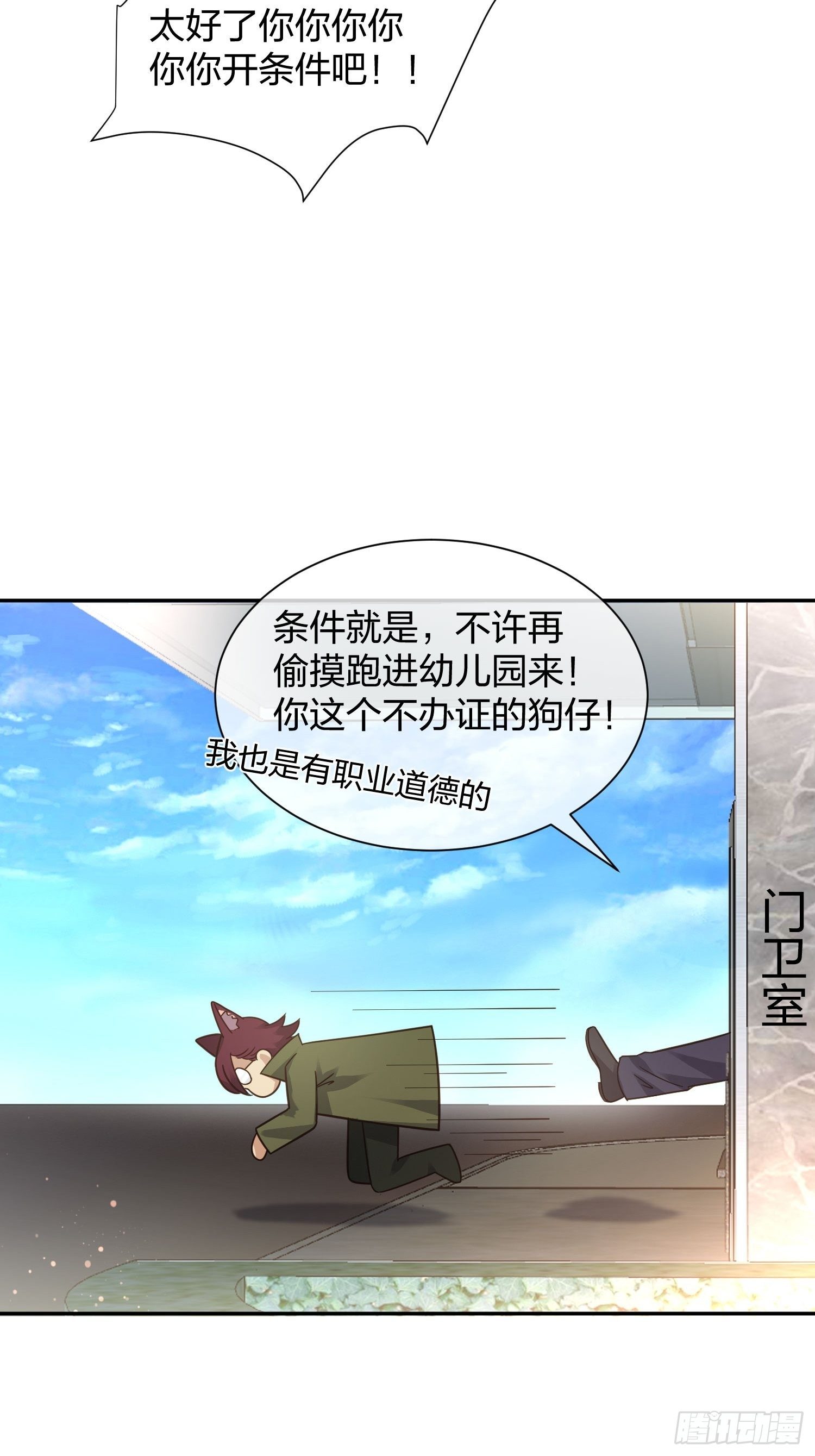 狗仔也有基本法 (1)-第105话
