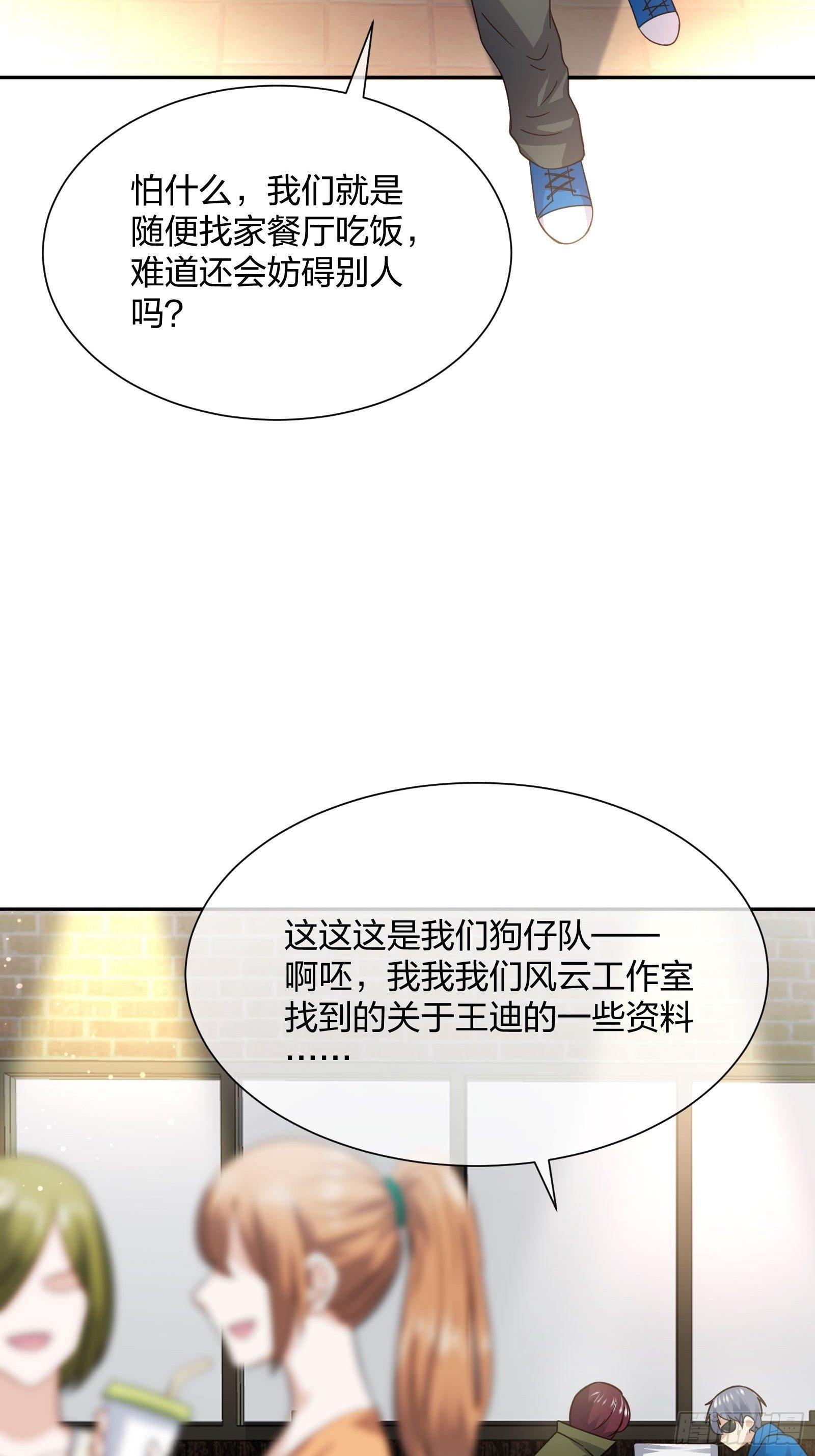 狗仔也有基本法 (1)-第105话