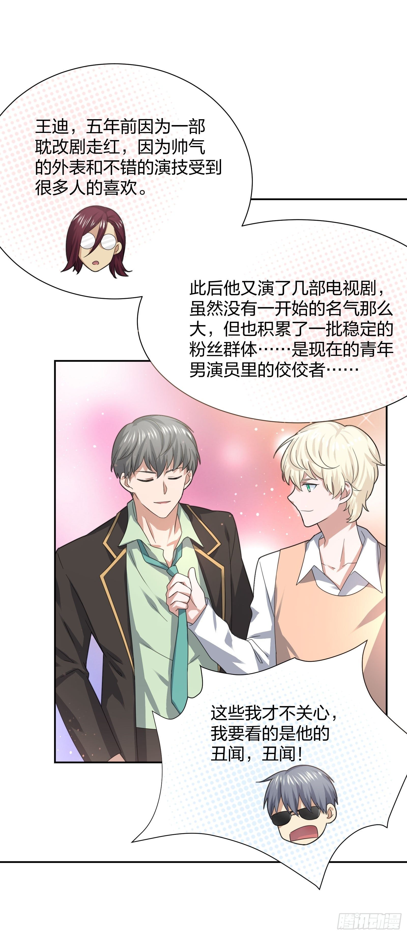 狗仔也有基本法 (1)-第105话