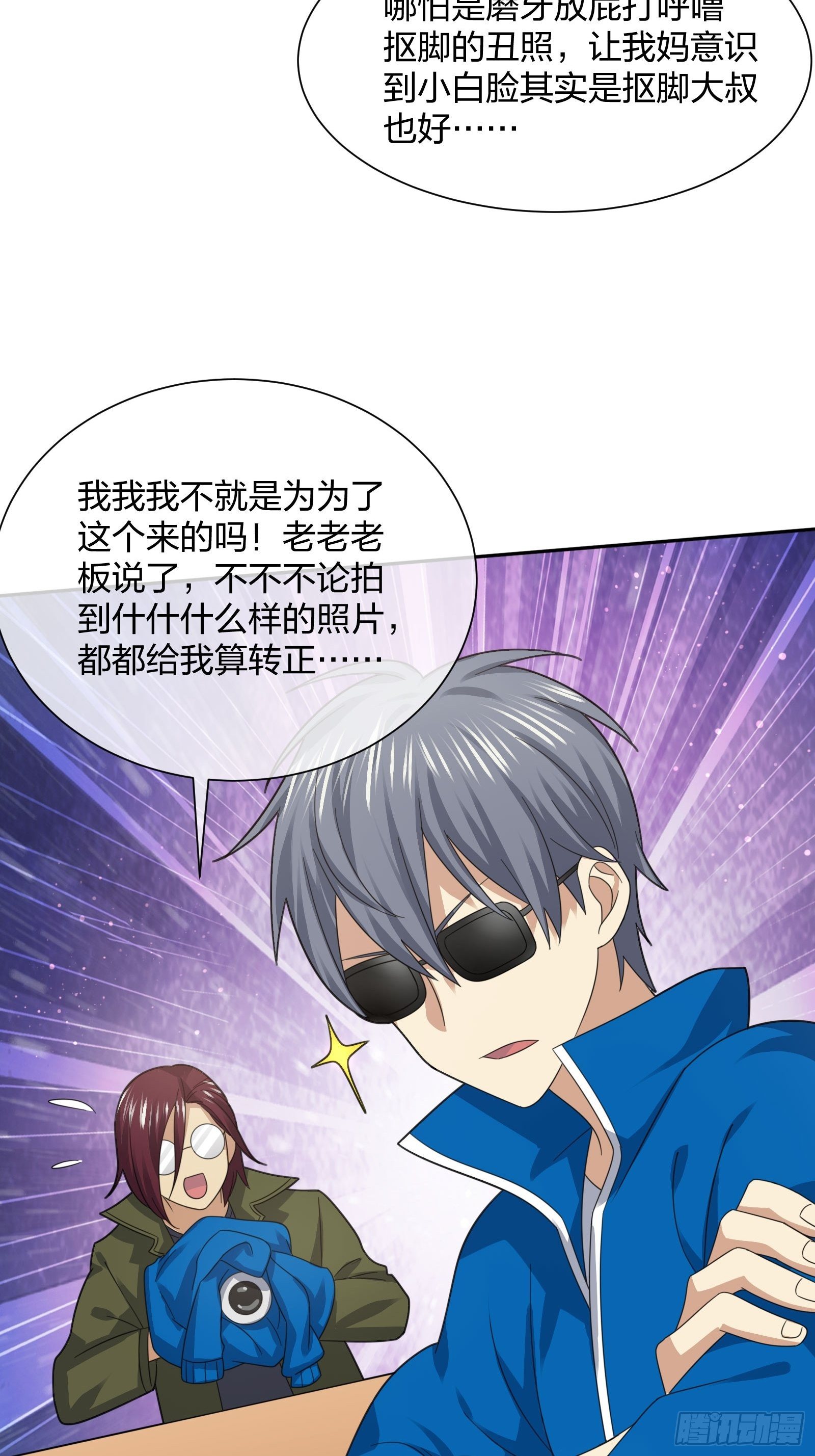 狗仔也有基本法 (1)-第105话