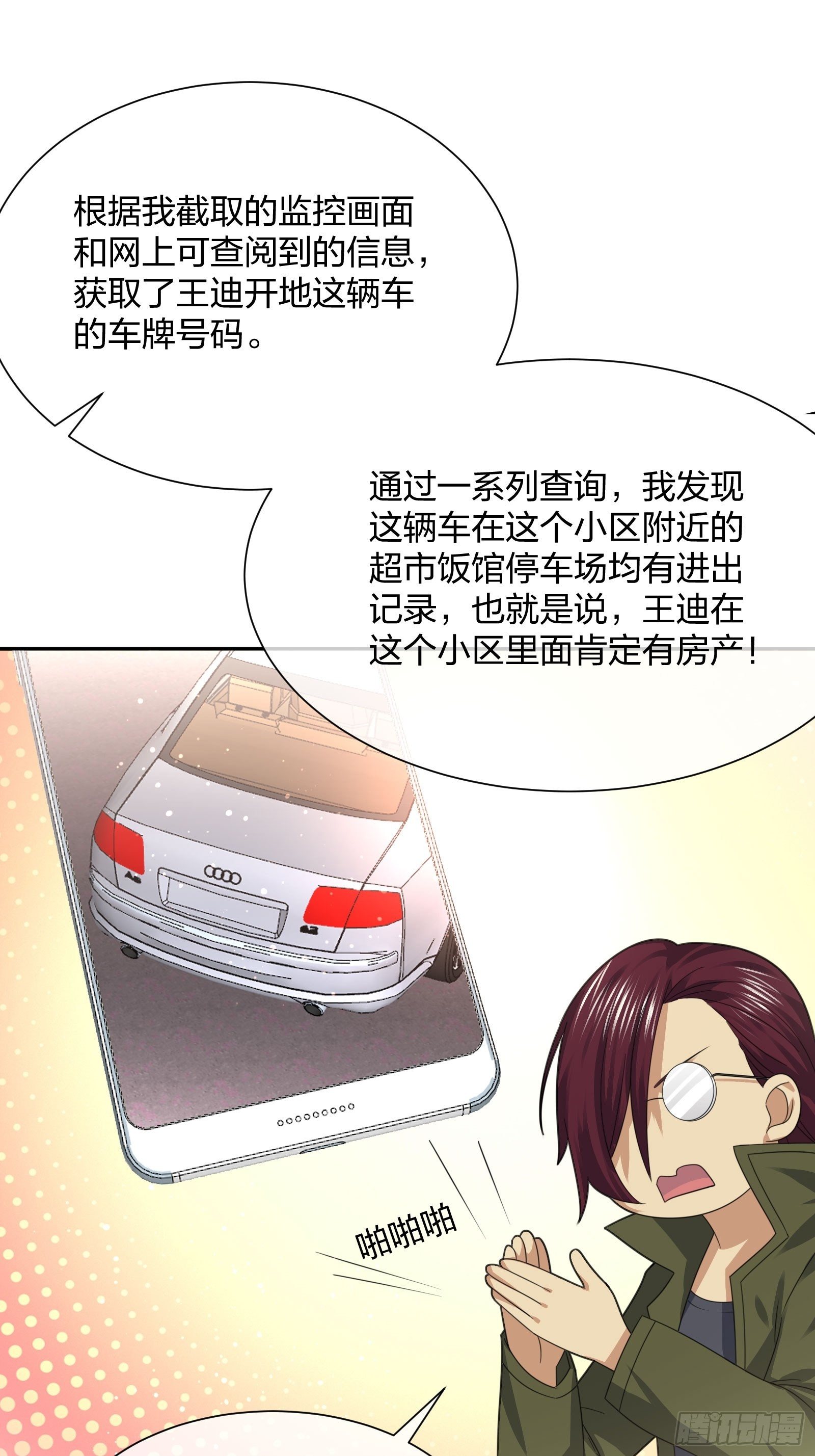 狗仔也有基本法 (1)-第105话