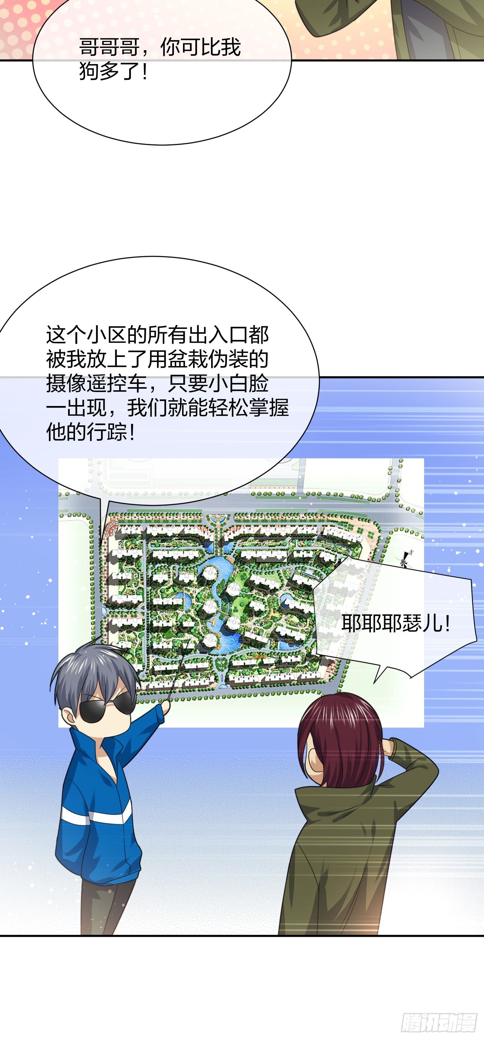 狗仔也有基本法 (1)-第105话