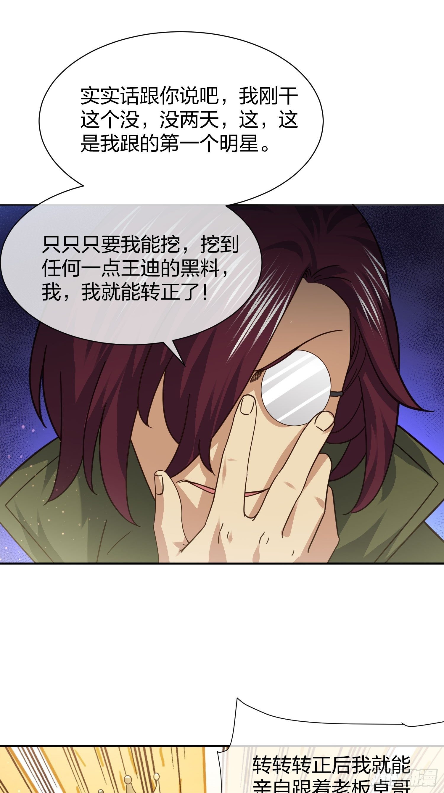 狗仔也有基本法 (1)-第105话