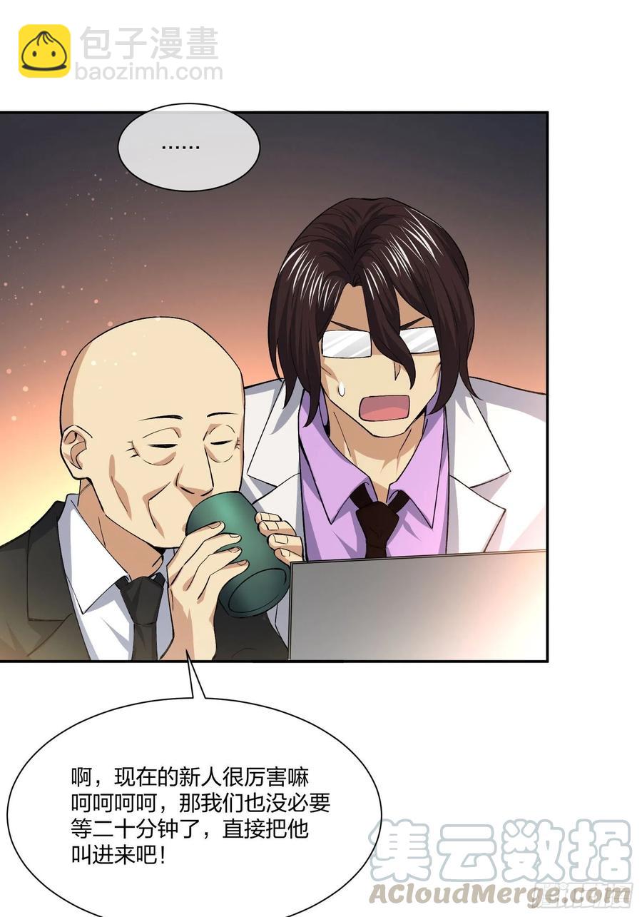 面试风波-第119话