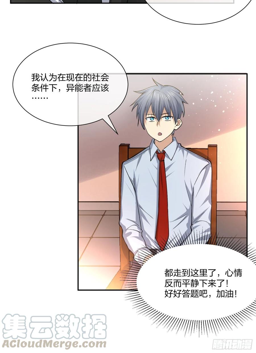 面试风波-第119话