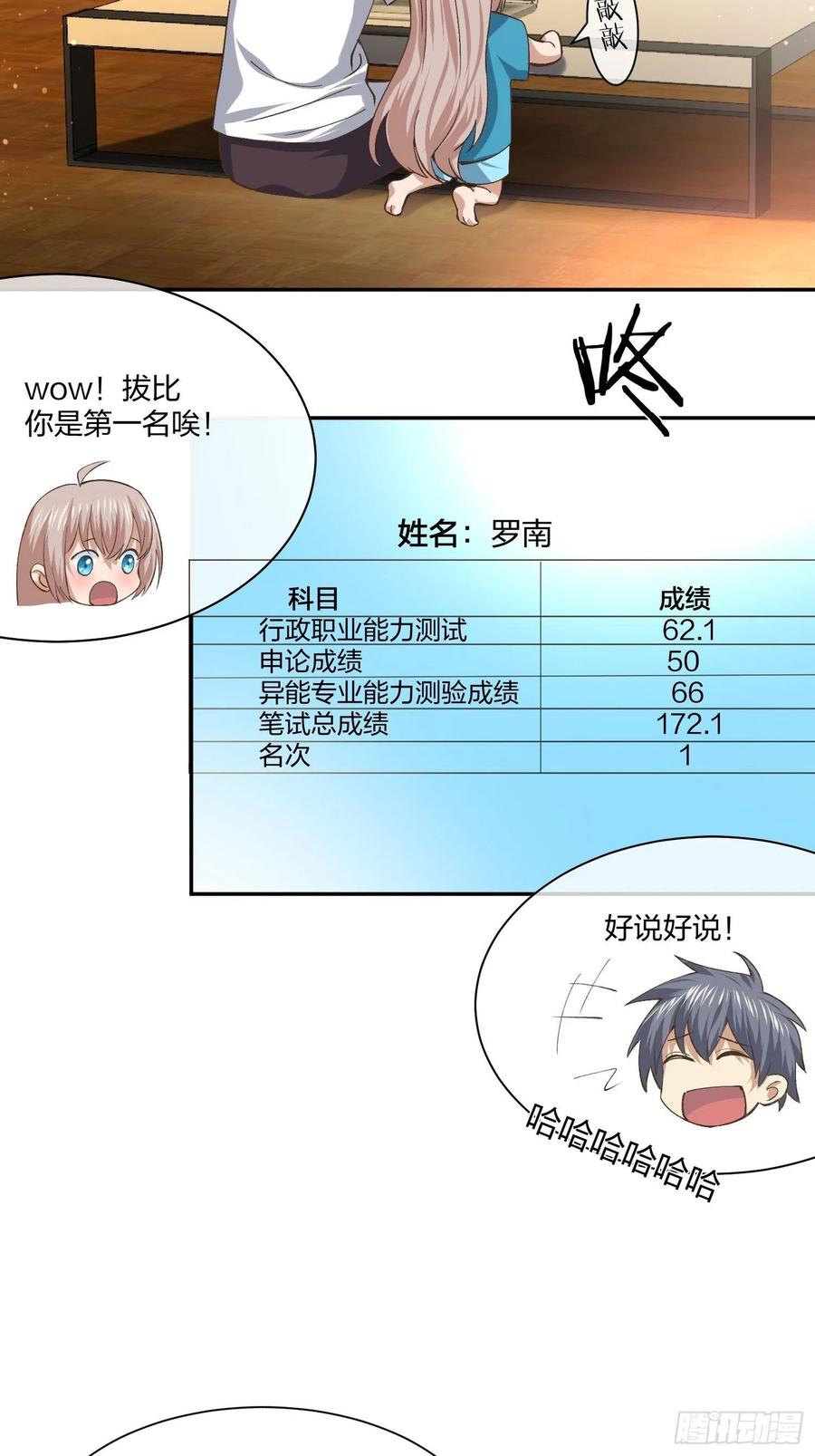 面试风波-第119话
