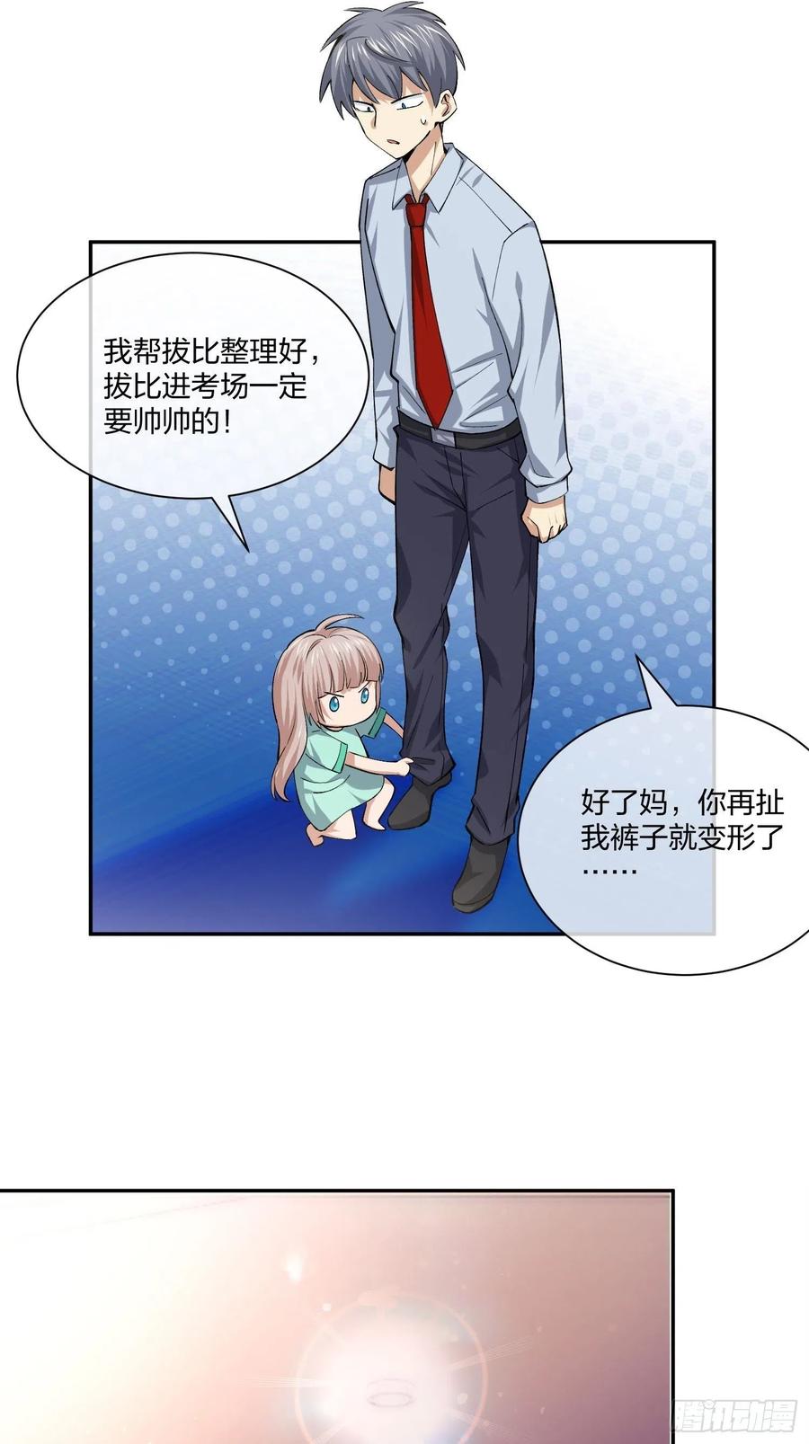 面试风波-第119话