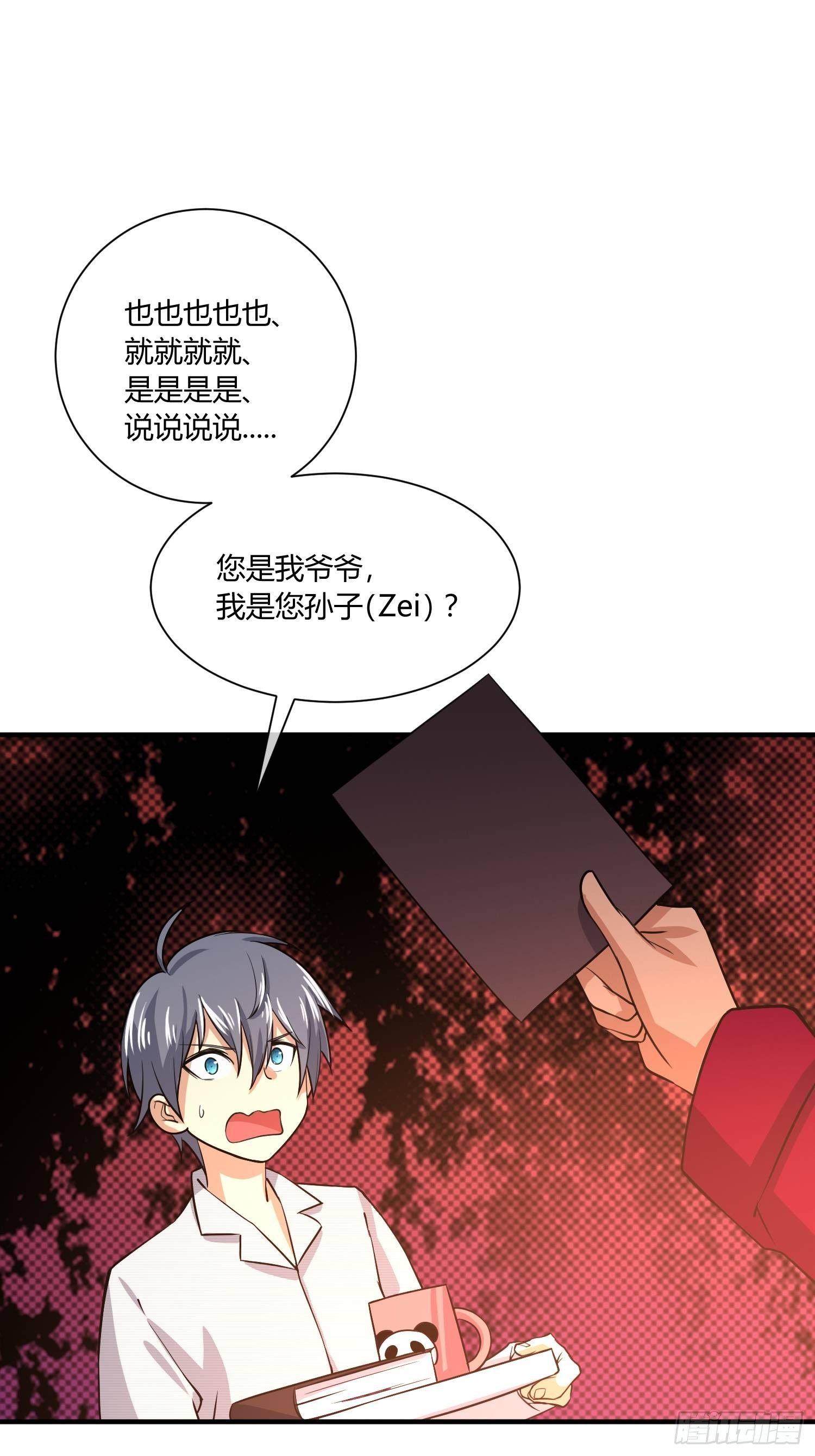我有爷爷的遗产继承权！-第13话