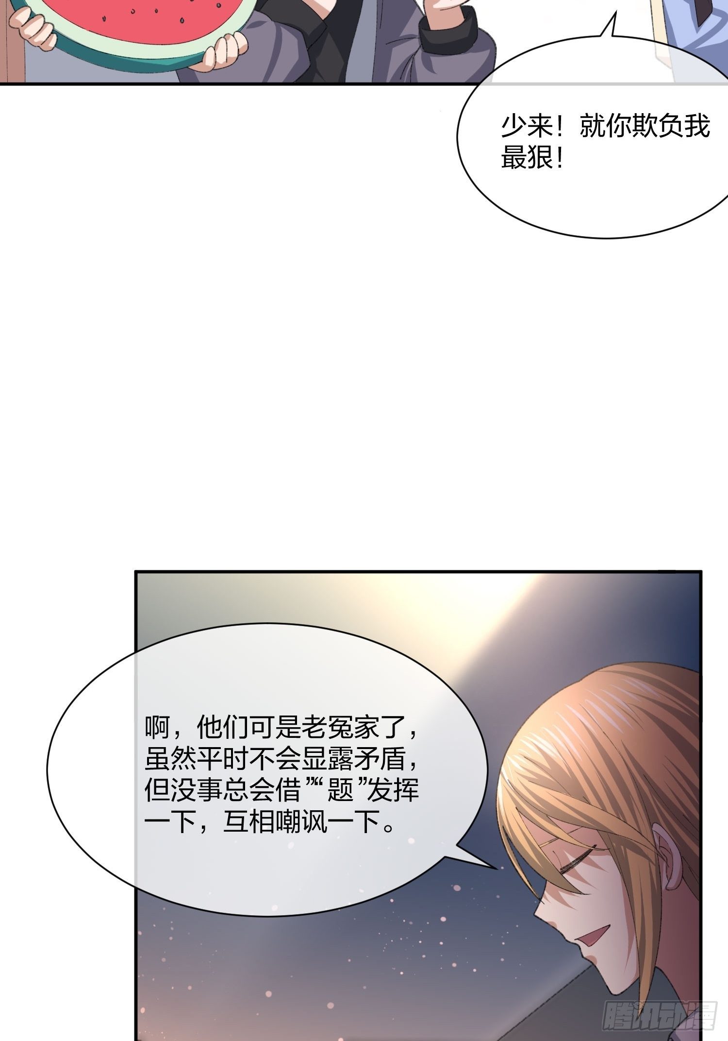 下马威-第121话
