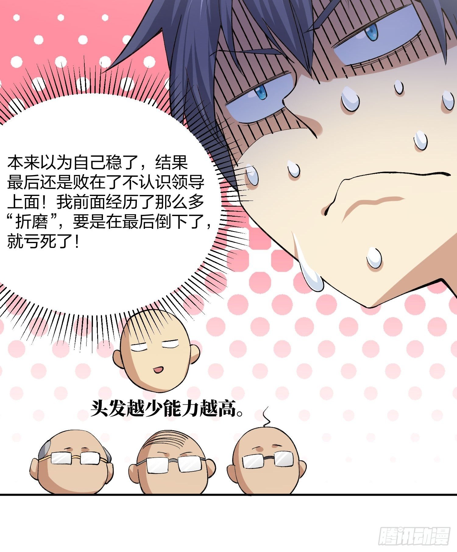 下马威-第121话