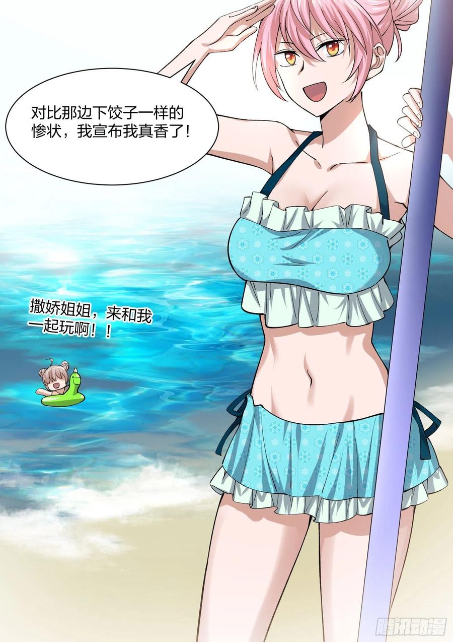 倒霉的假期-第123话
