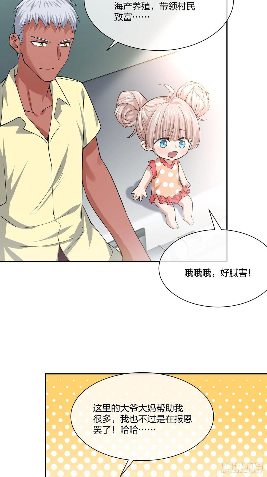 倒霉的假期-第123话