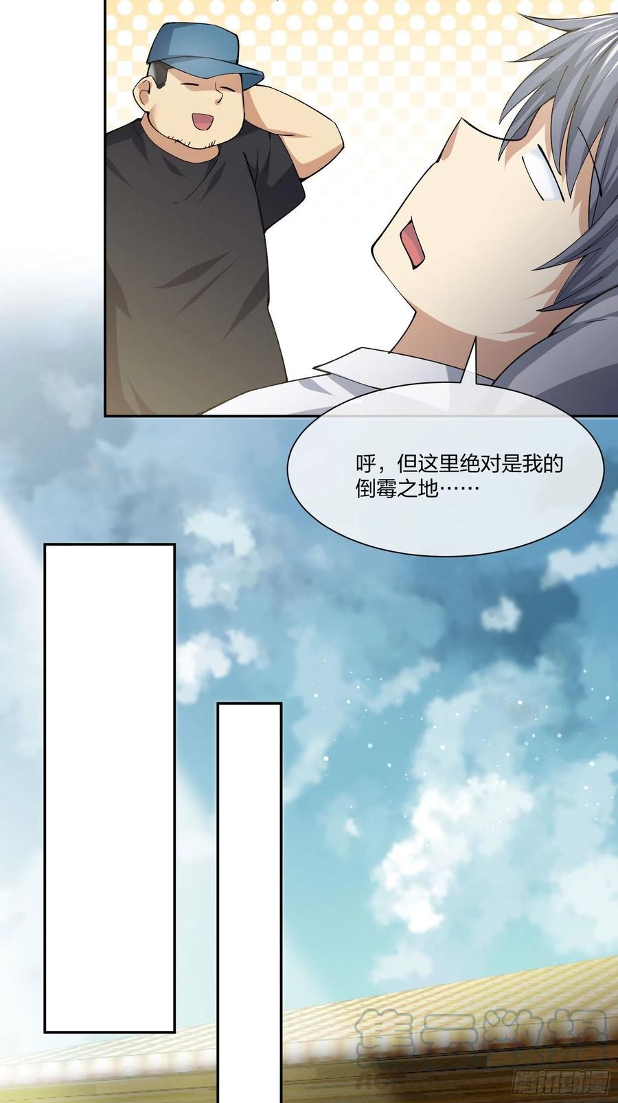 倒霉的假期-第123话