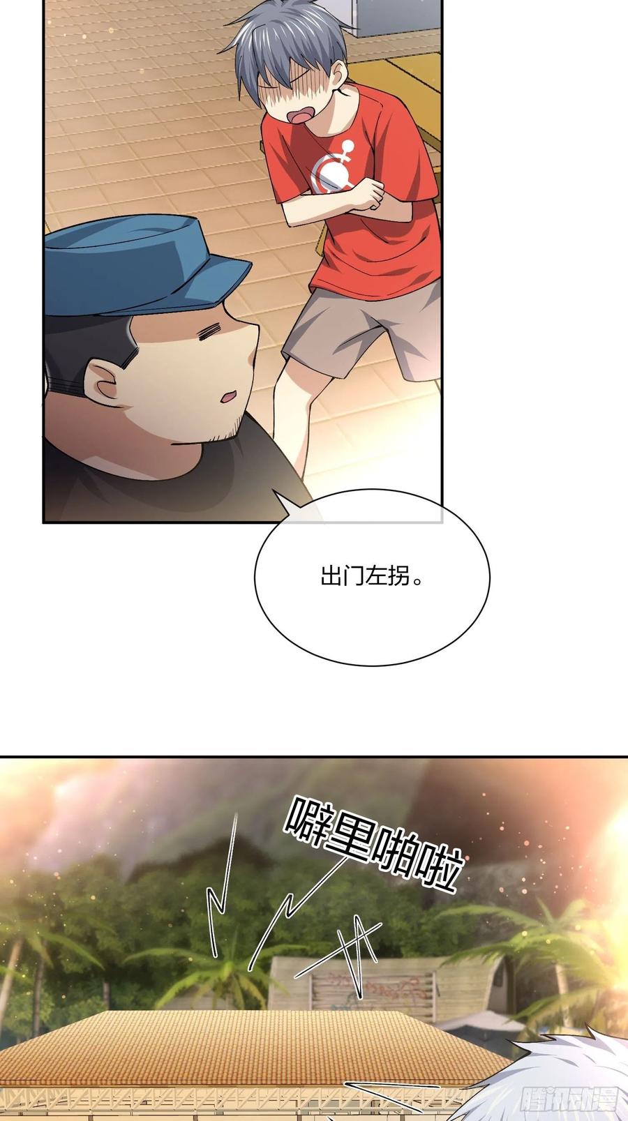 倒霉的假期-第123话
