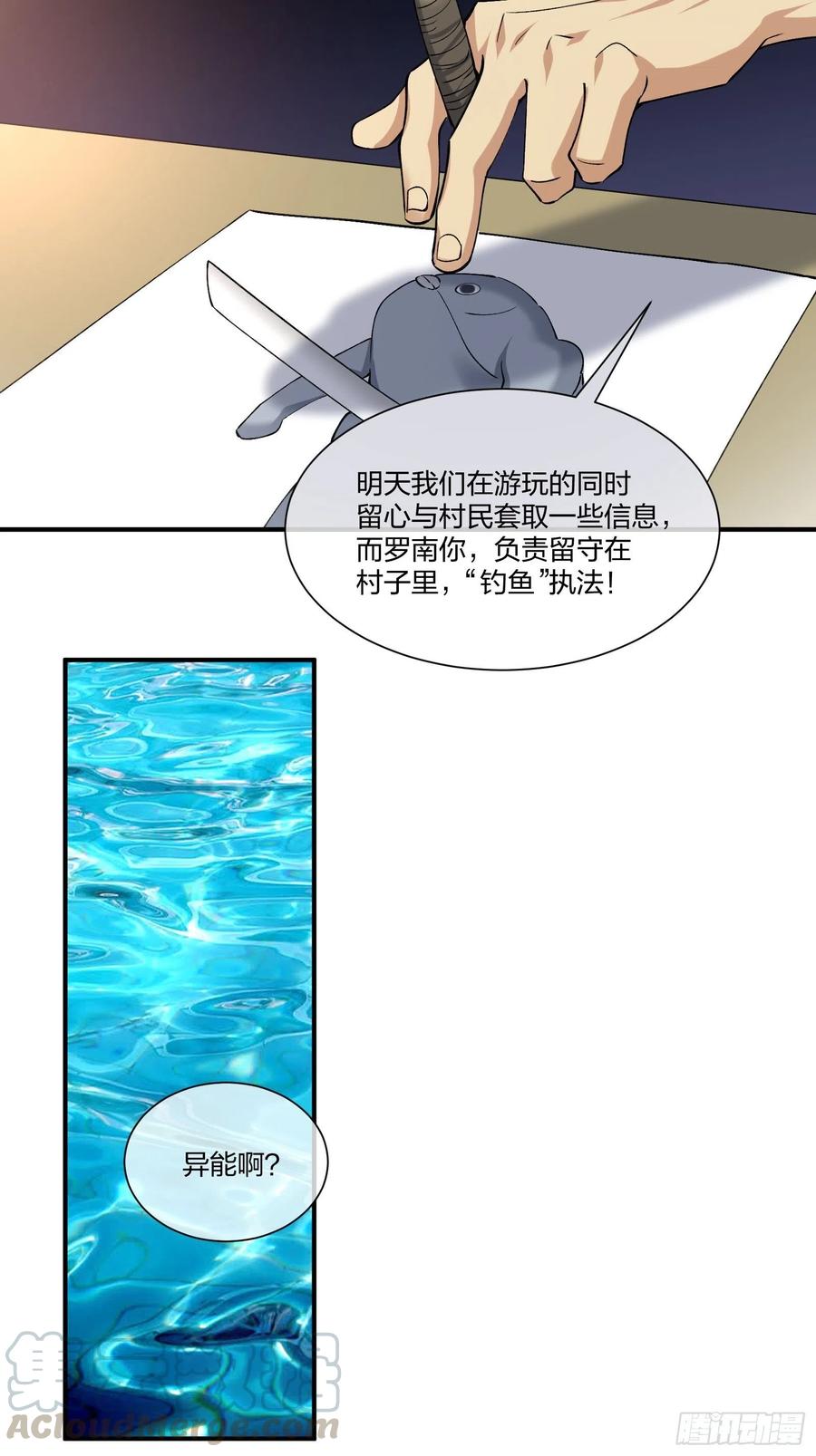 寻找鱼头人-第125话