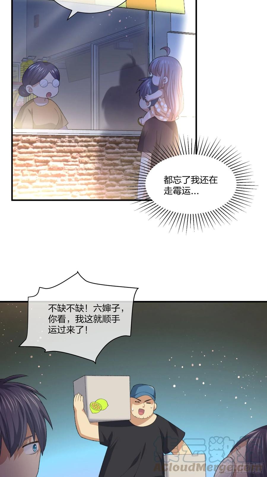 寻找鱼头人-第125话