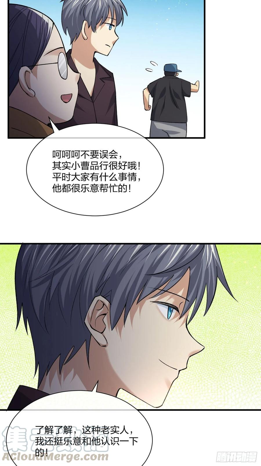 寻找鱼头人-第125话