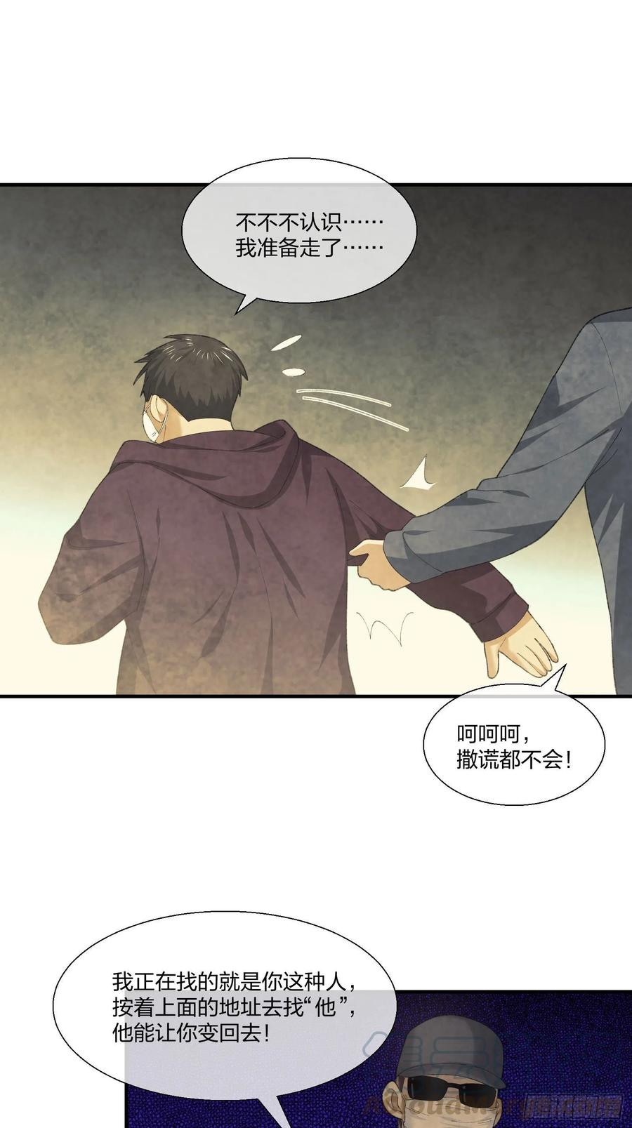 M教授的交换条件-第129话