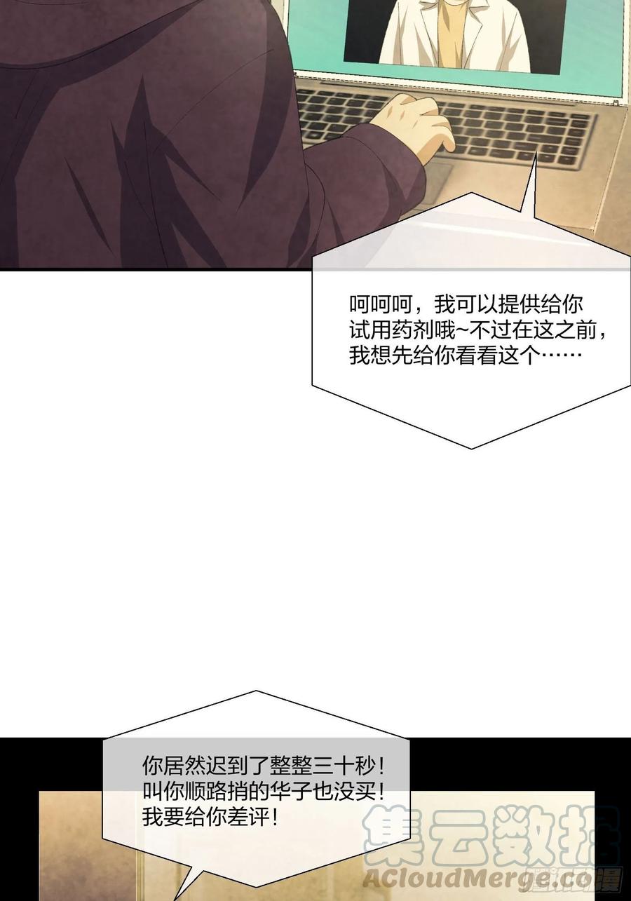 M教授的交换条件-第129话