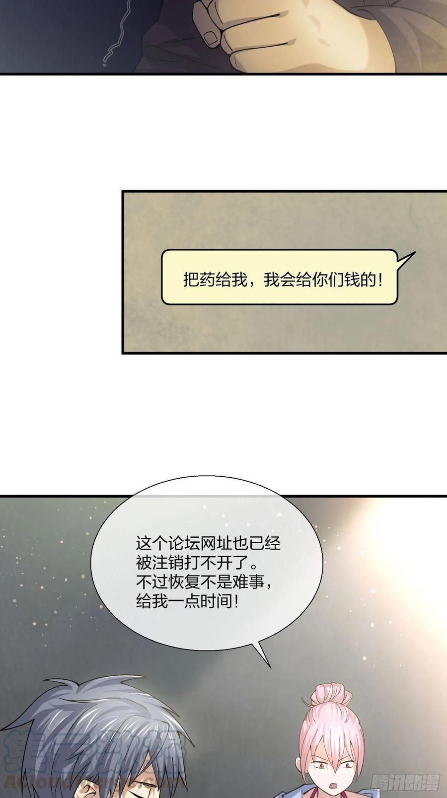 M教授的交换条件-第129话
