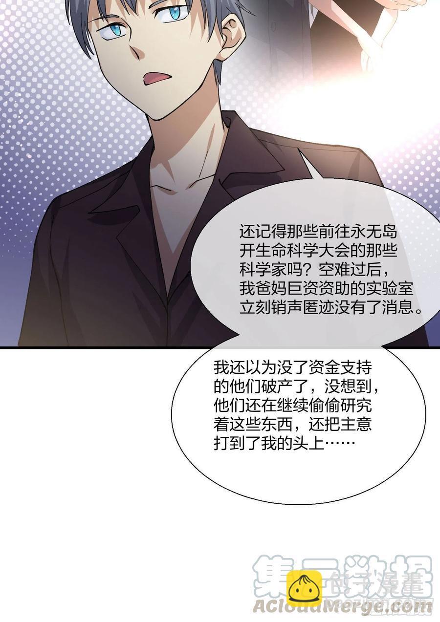 M教授的交换条件-第129话