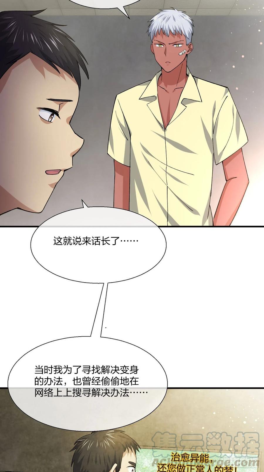 M教授的交换条件-第129话