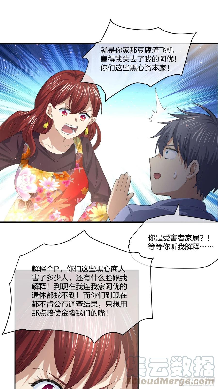 受害者家属-第131话