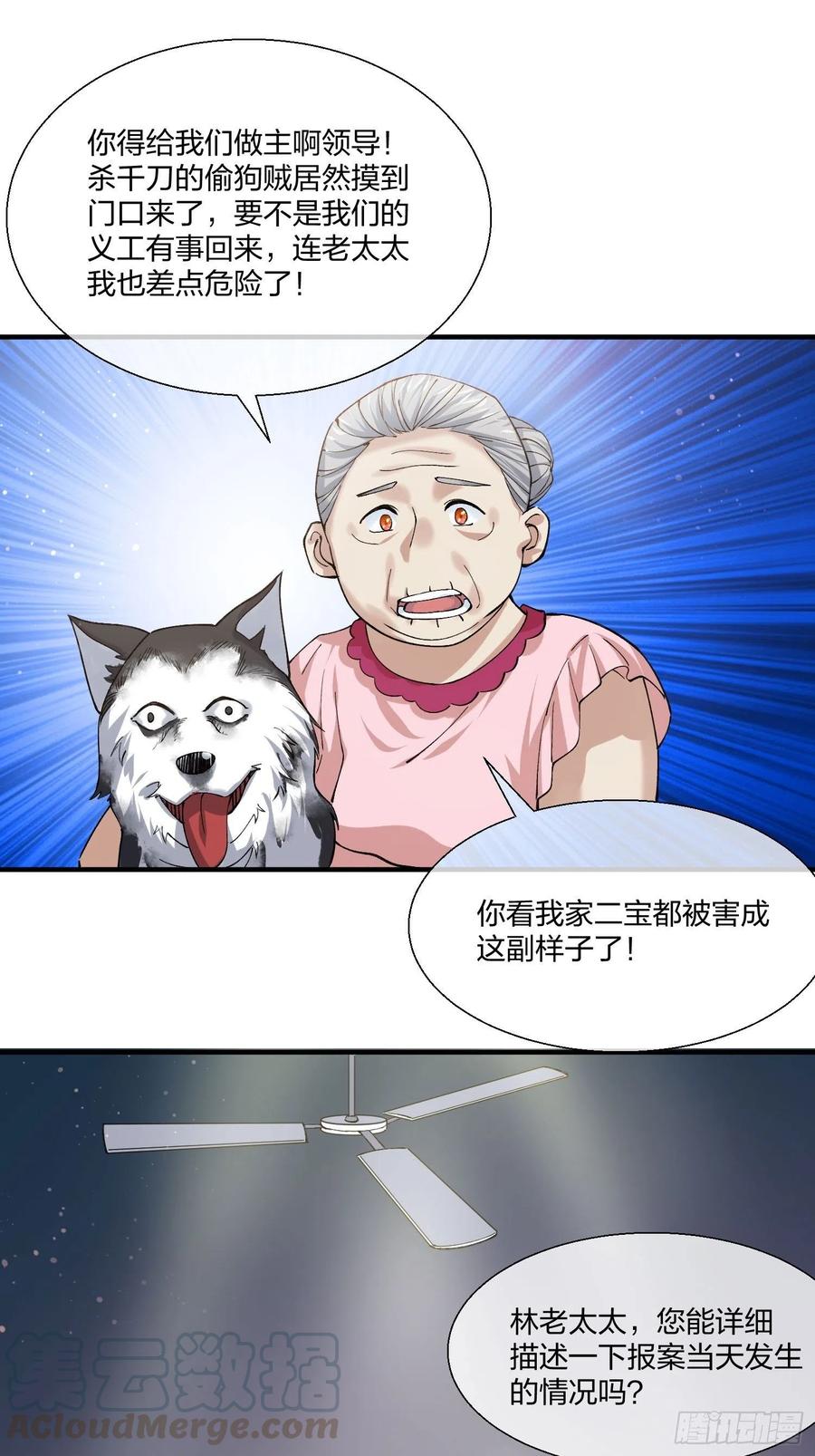 受害者家属-第131话