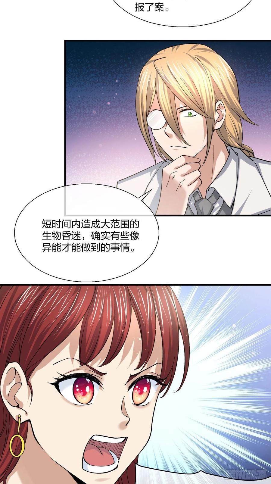受害者家属-第131话