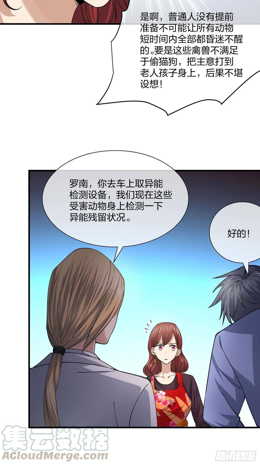 受害者家属-第131话