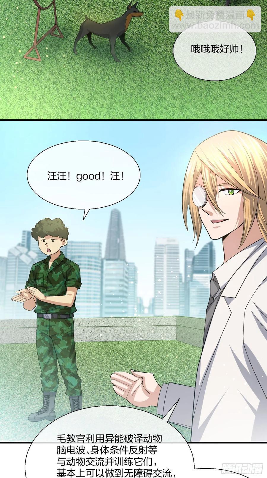 动物异能-第133话