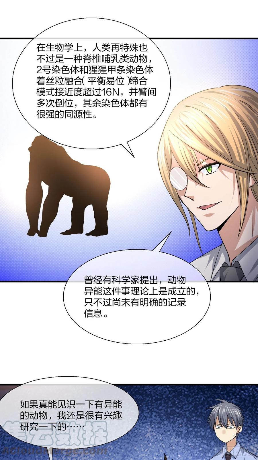 动物异能-第133话