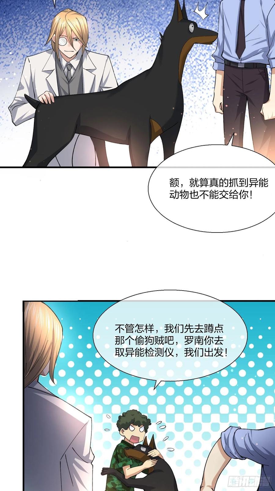 动物异能-第133话
