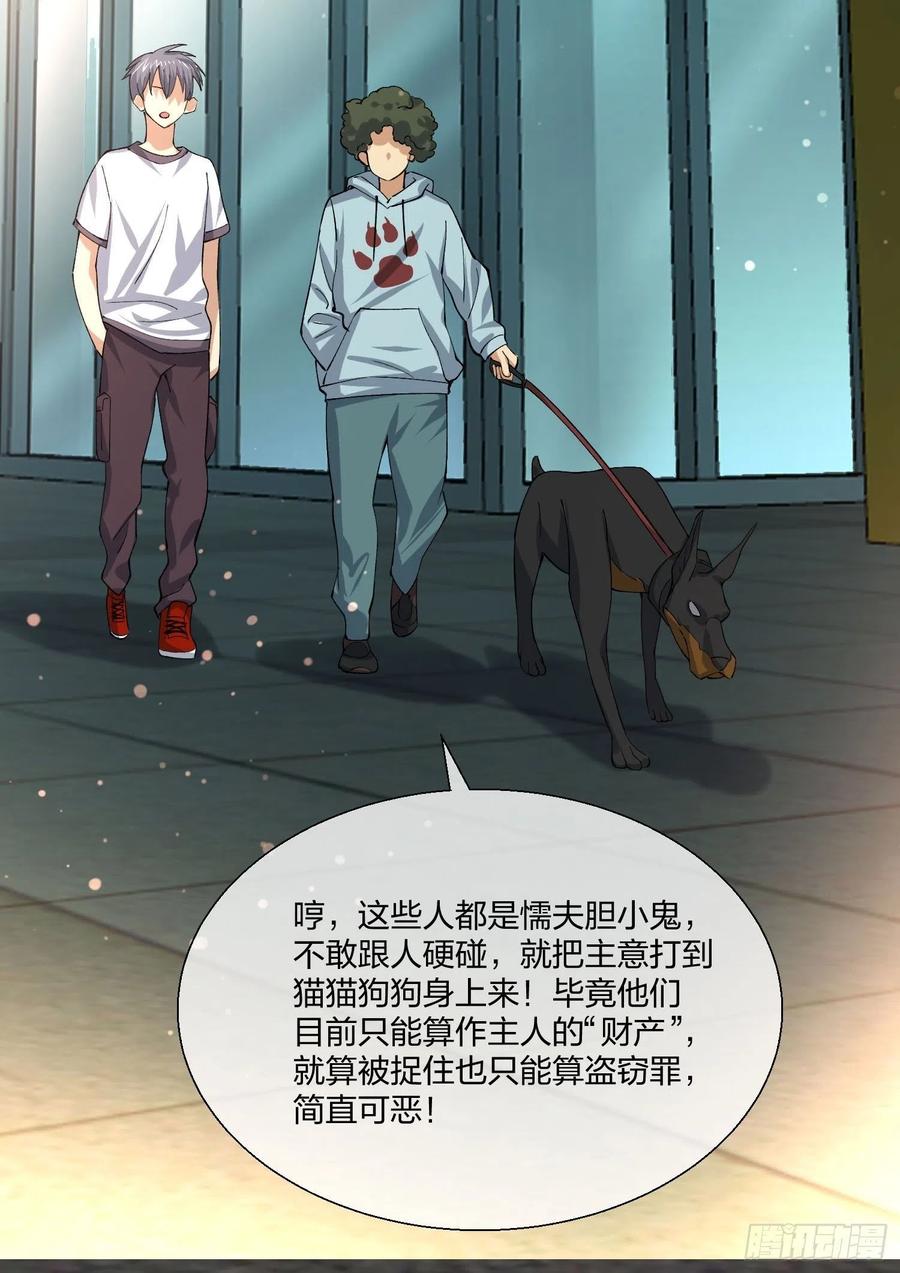 动物异能-第133话