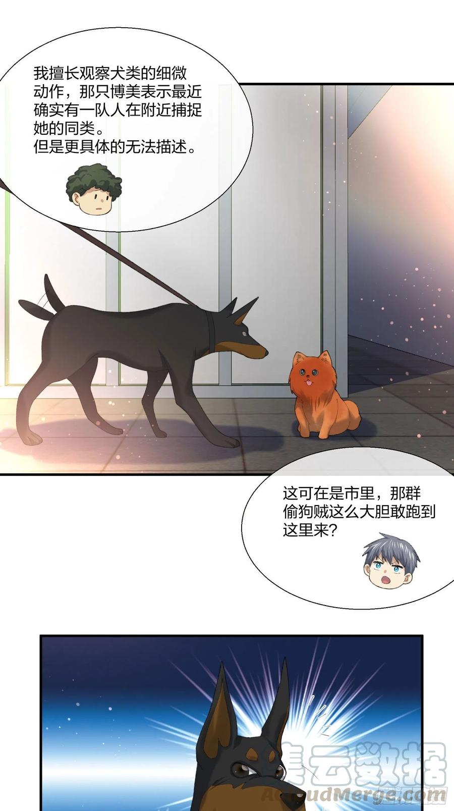 动物异能-第133话