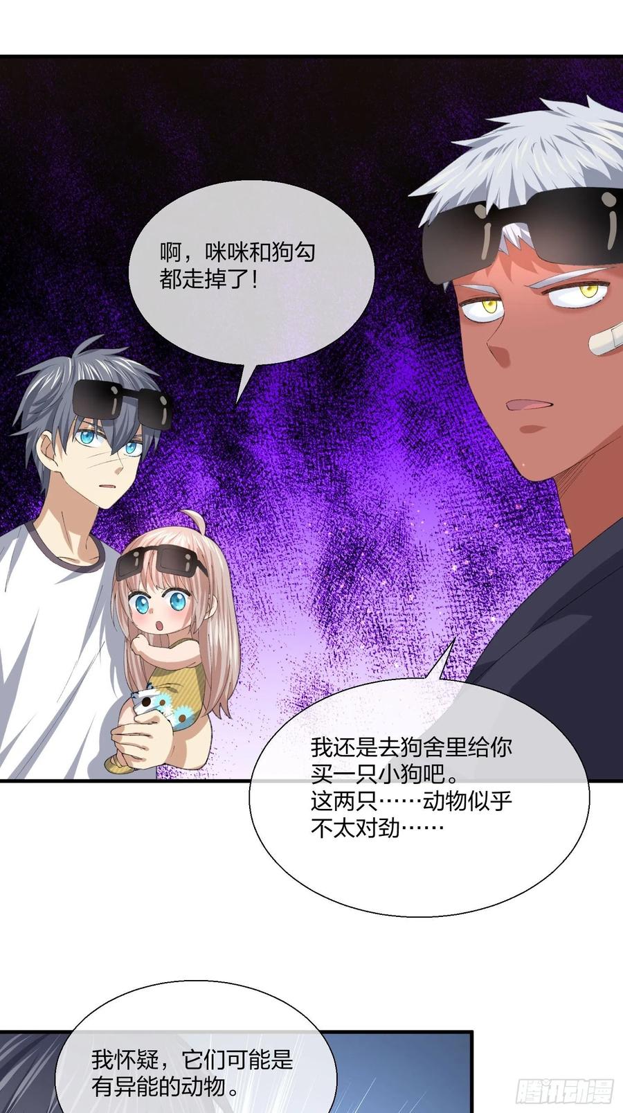 动物异能-第133话