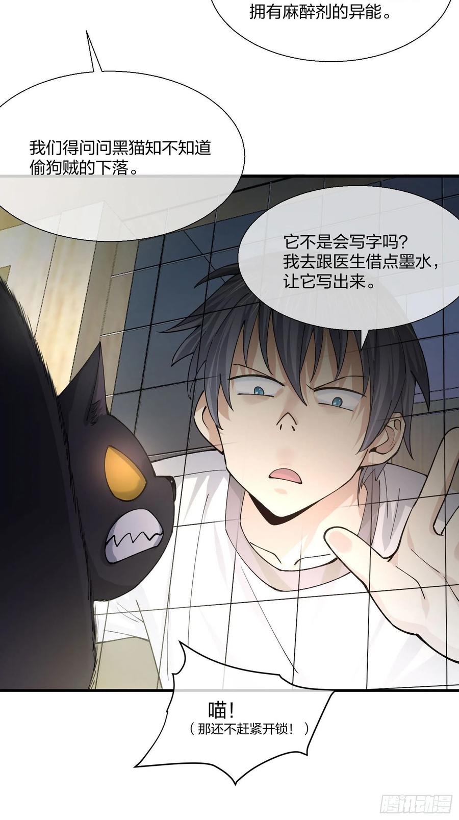 偷狗贼-第135话