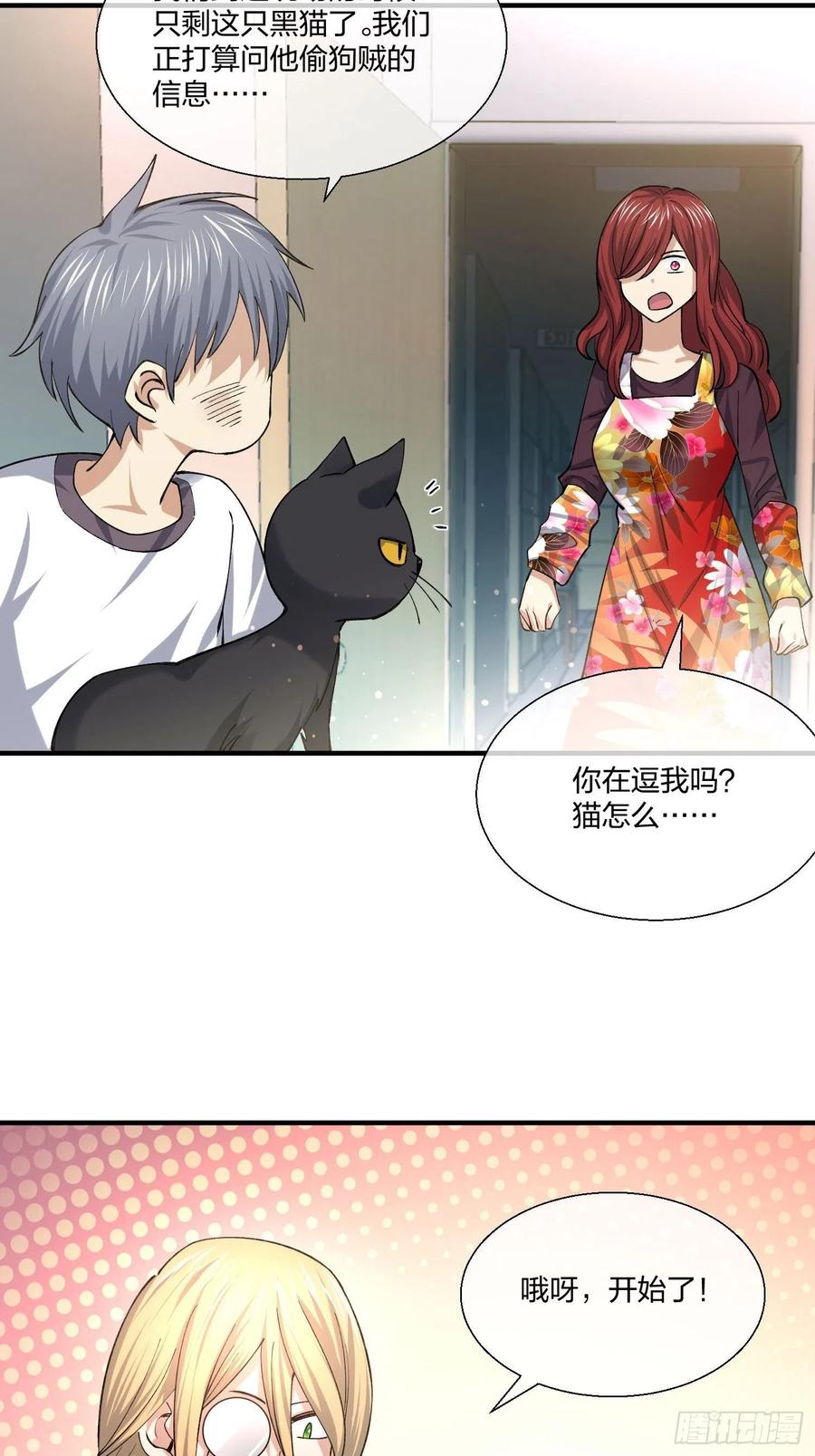 偷狗贼-第135话