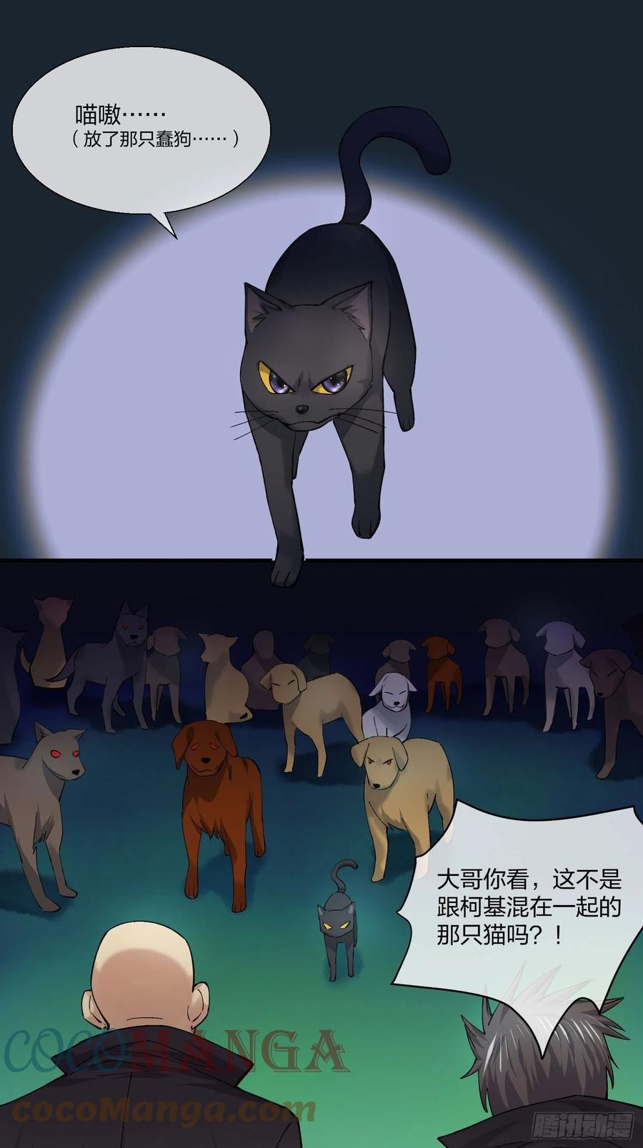 黑猫小分队-第137话