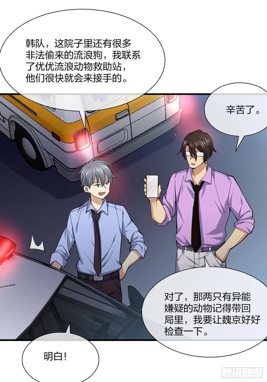 黑猫小分队-第137话
