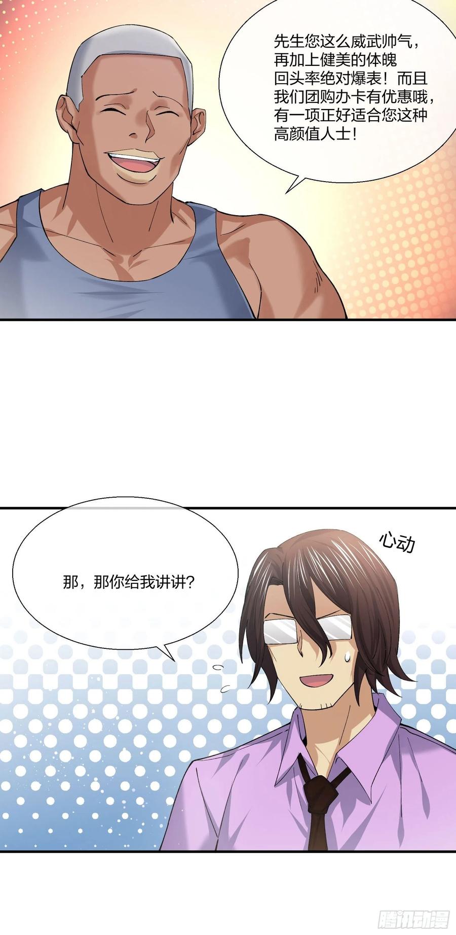 超能健身房-第139话