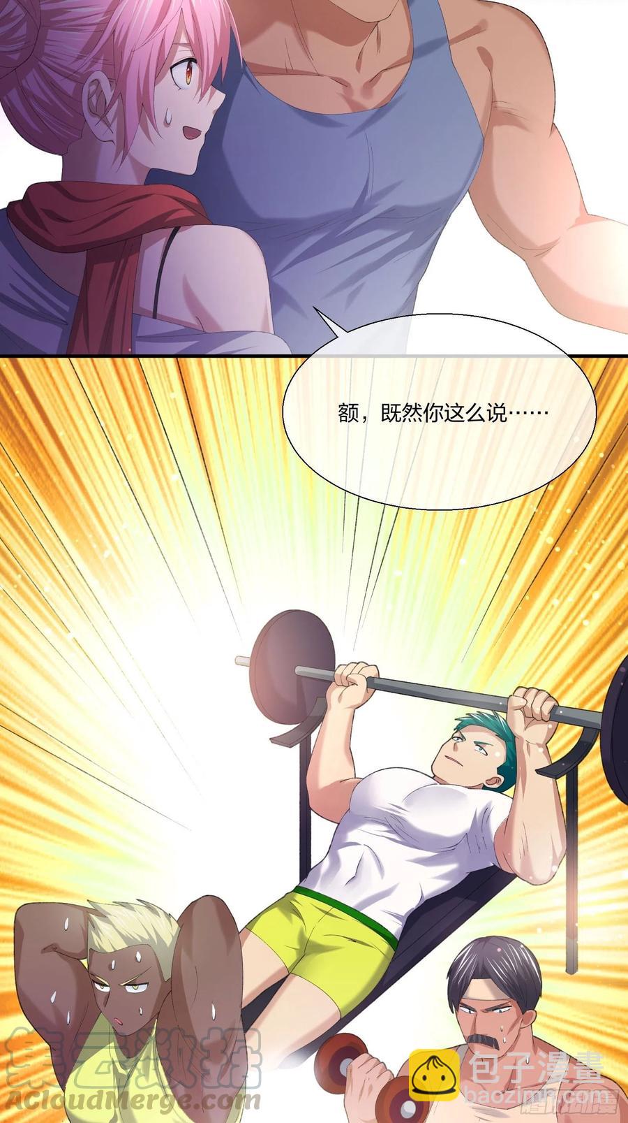超能健身房-第139话