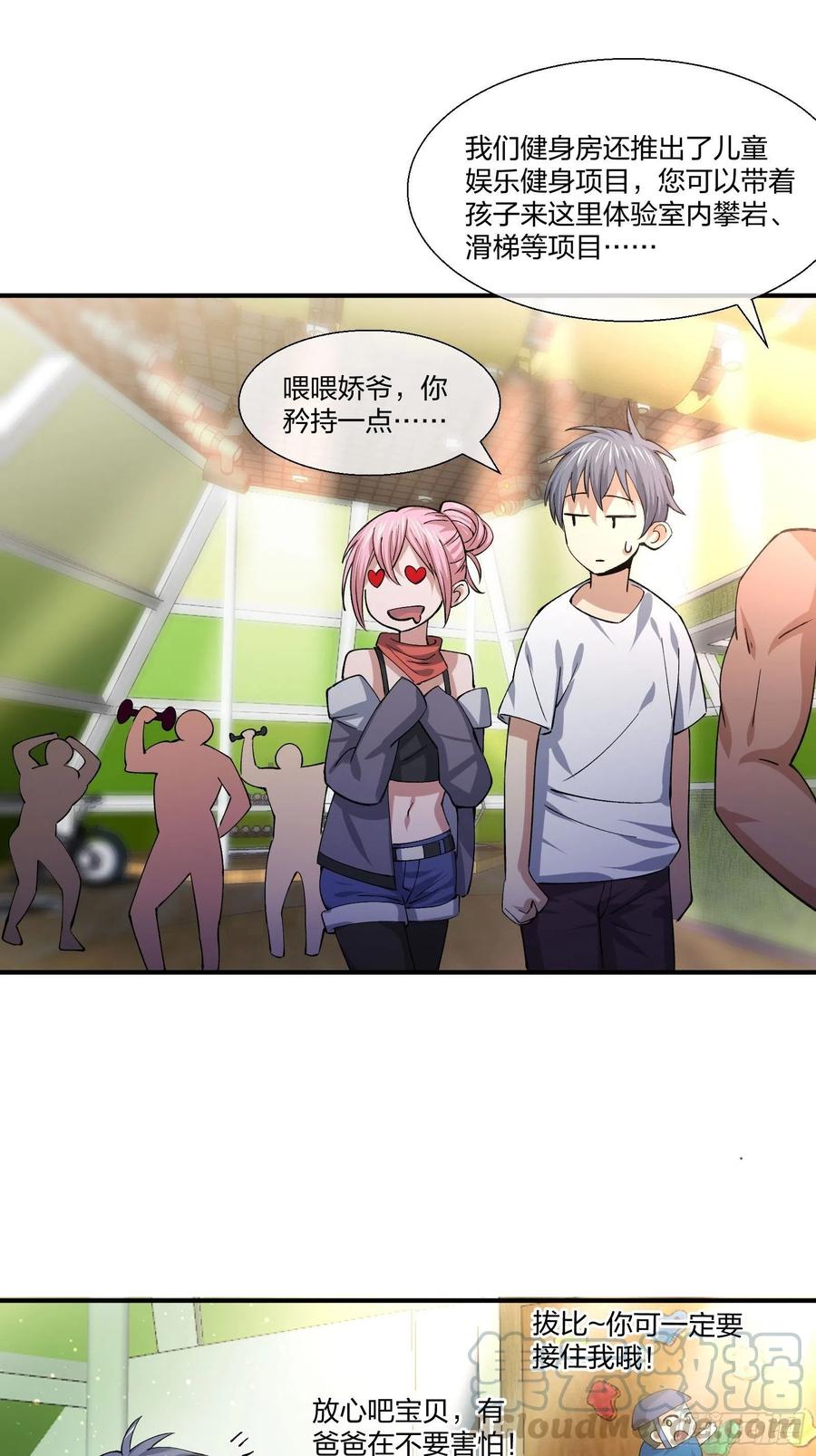 超能健身房-第139话