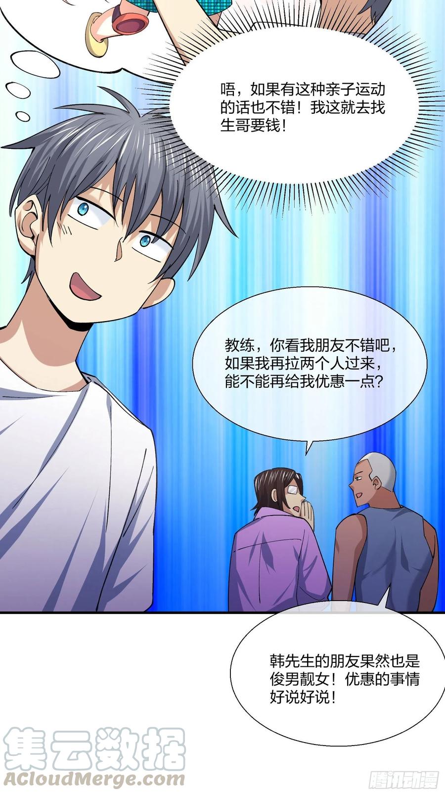 超能健身房-第139话