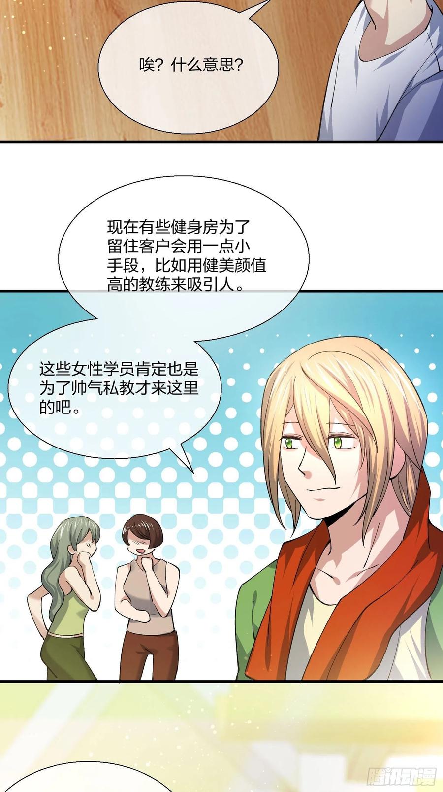 超能健身房-第139话